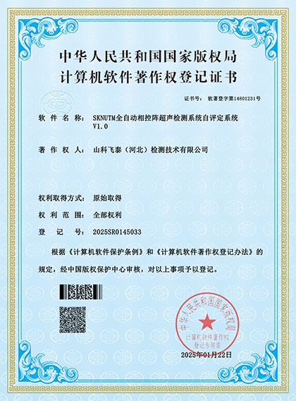 全自動相控陣檢測系統(tǒng)