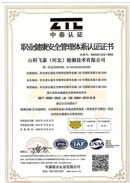職業健康安全管理體系認證證書.jpg